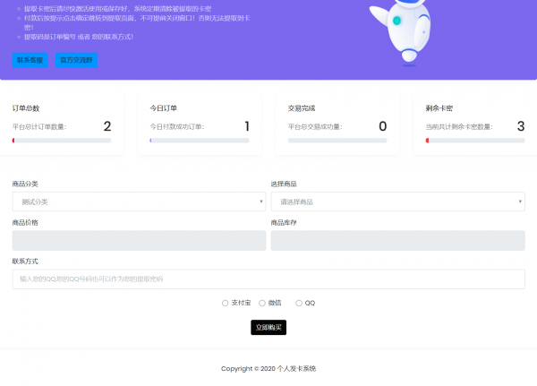 轻量级自适应个人自助发卡
