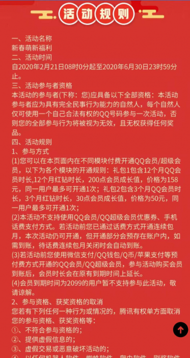 158开一年超会加一年红钻
