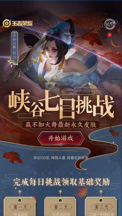 王者荣耀免费领不知火舞新皮肤
