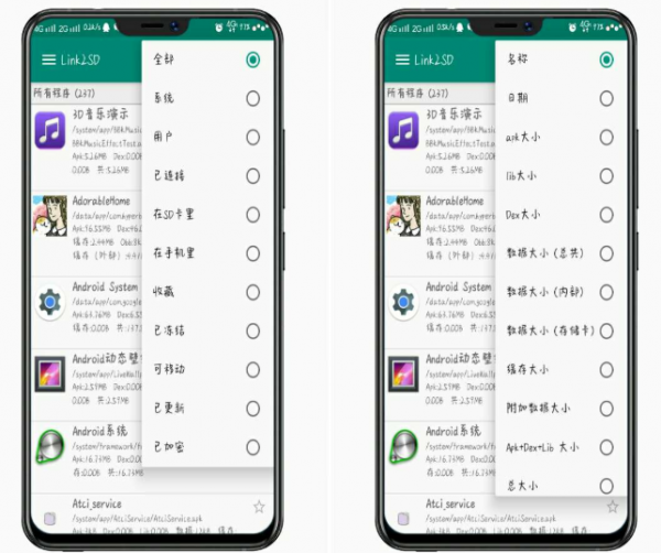 Link2SD 一款不仅仅只是查看所有软件包名的软件
