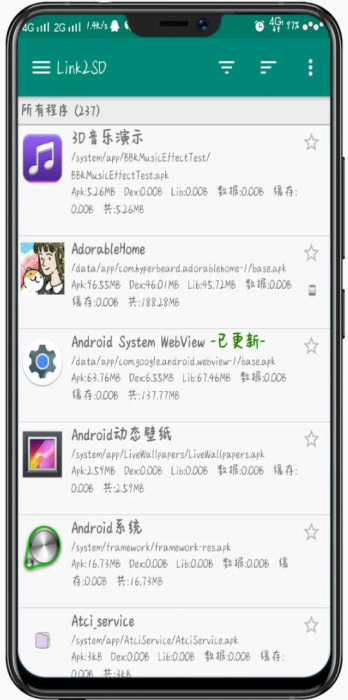 Link2SD 一款不仅仅只是查看所有软件包名的软件