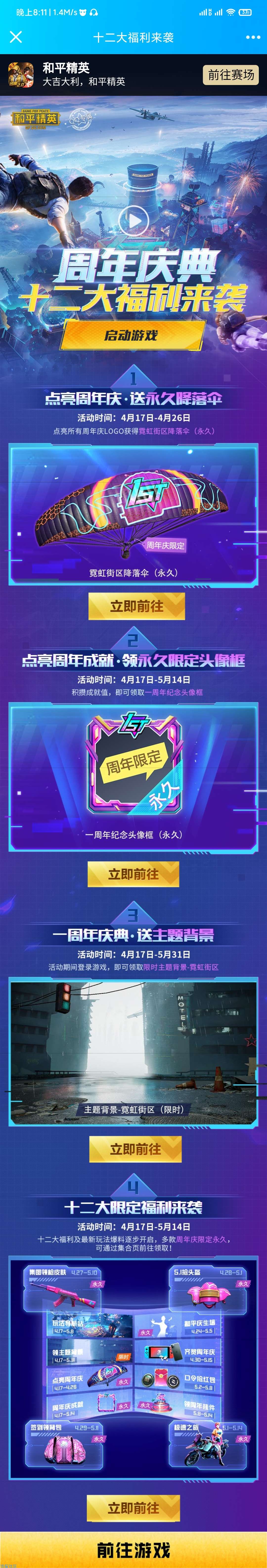 【虚拟物品】和平精英领取永久降落伞头像框
