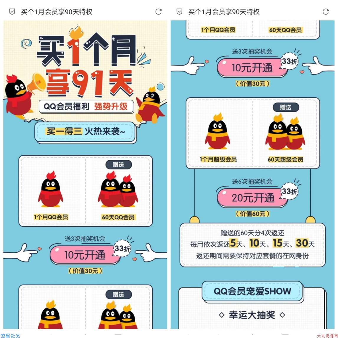 【虚拟物品】10元购买90天普通会员 20元购买90天超级