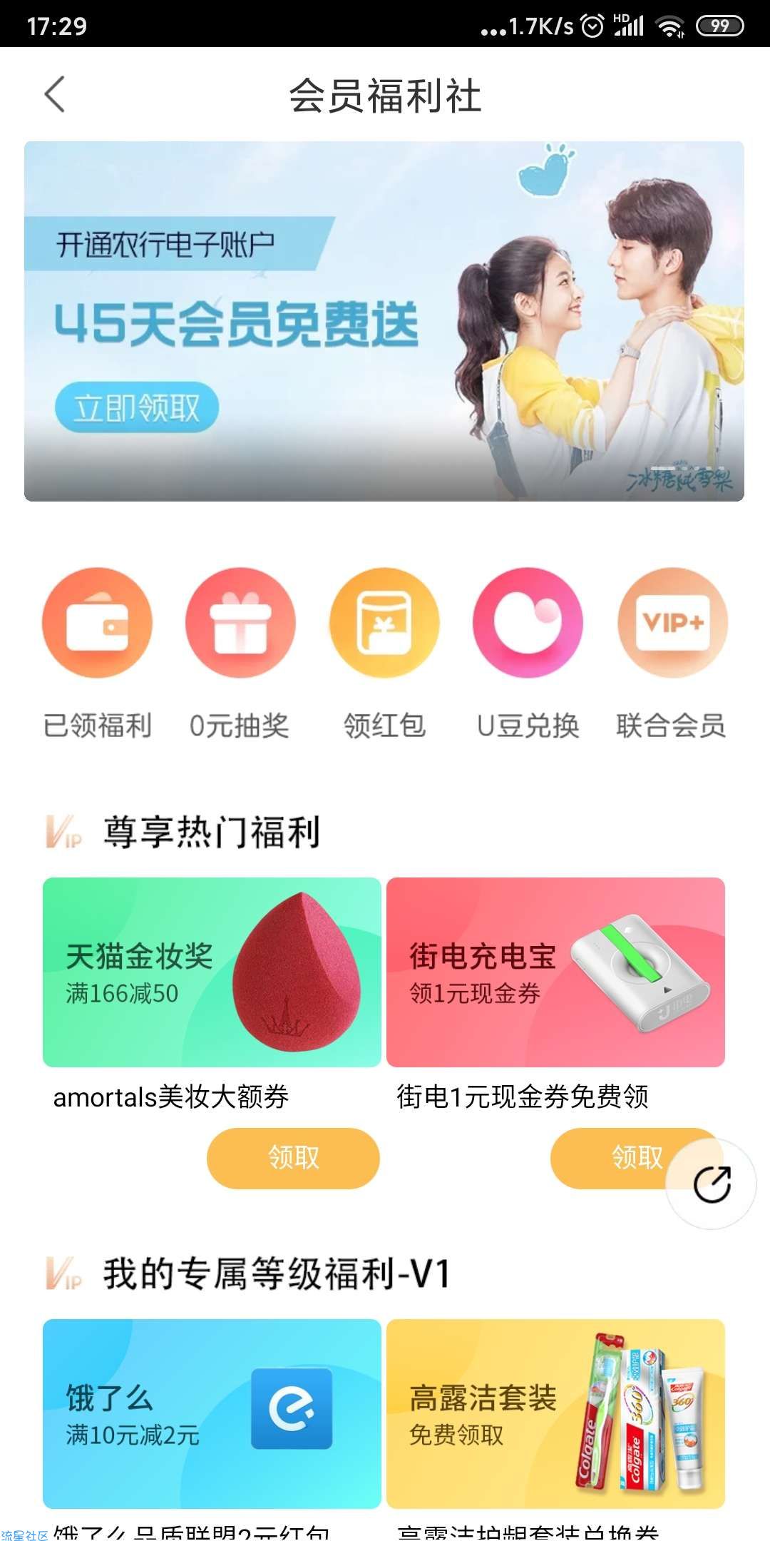 【虚拟物品】免费撸45天优酷会员