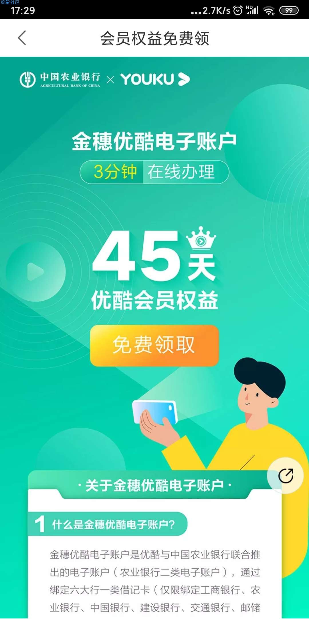 【虚拟物品】免费撸45天优酷会员