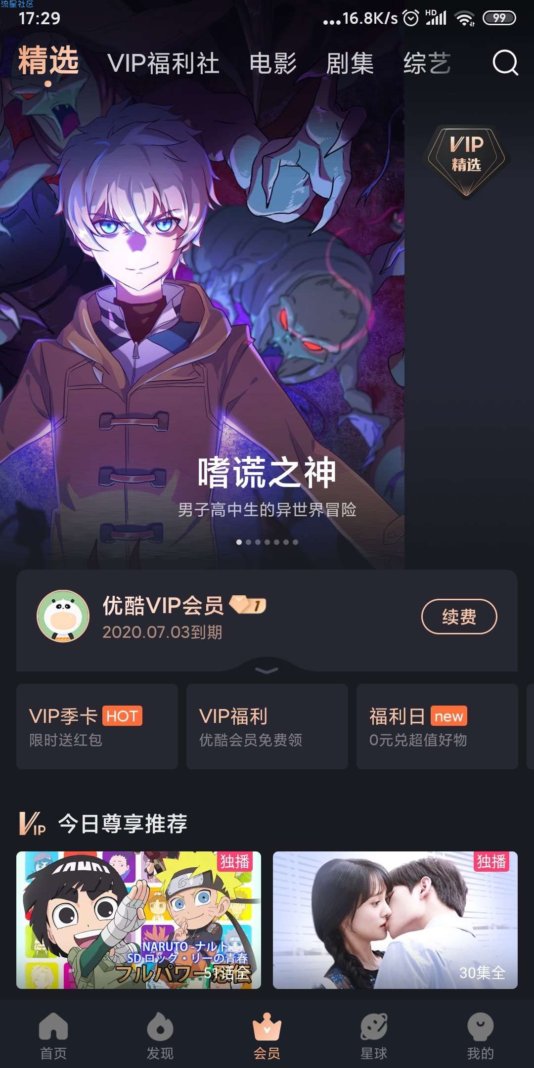 【虚拟物品】免费撸45天优酷会员