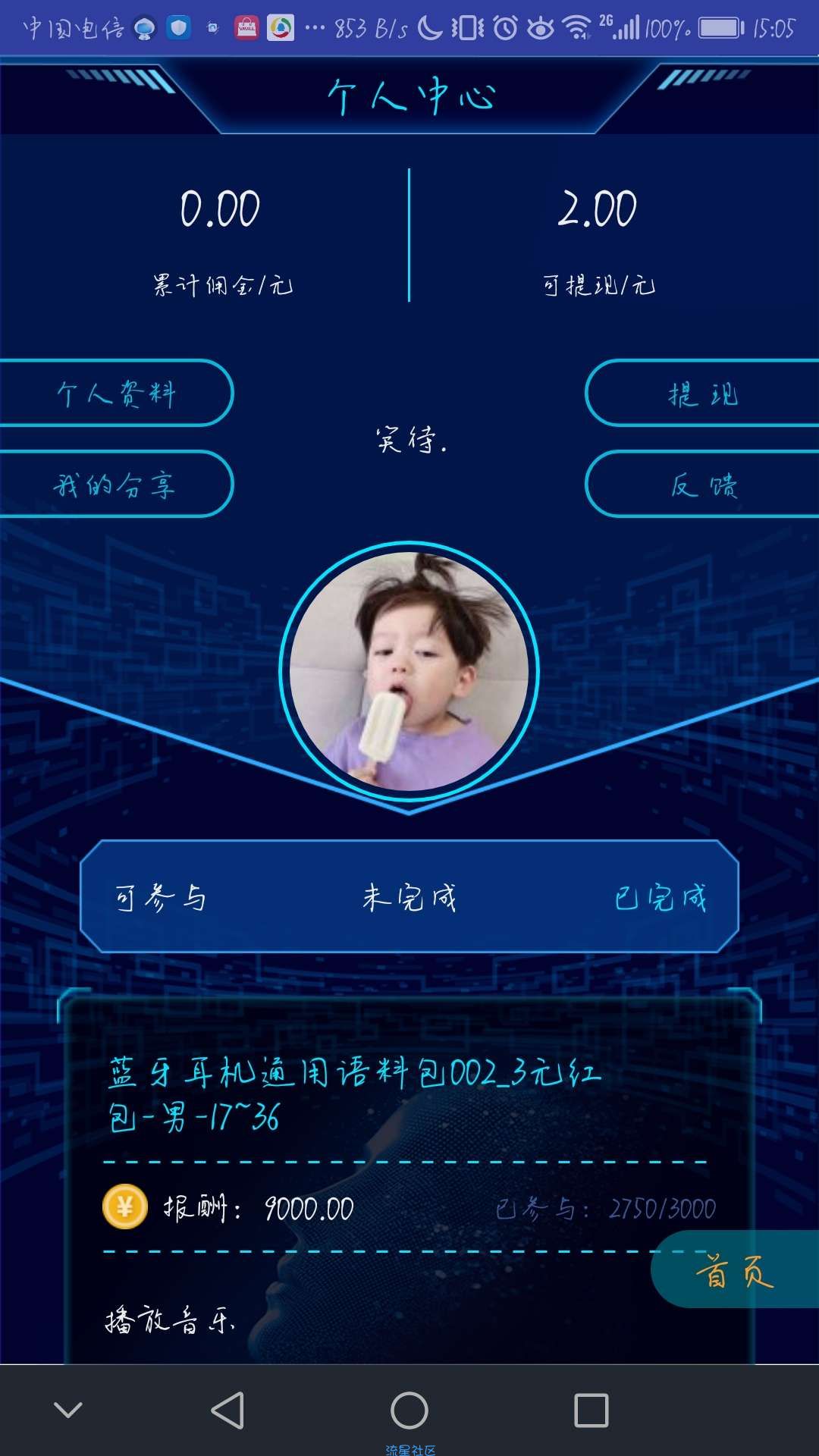 录音领红包，（无门槛）秒到10元