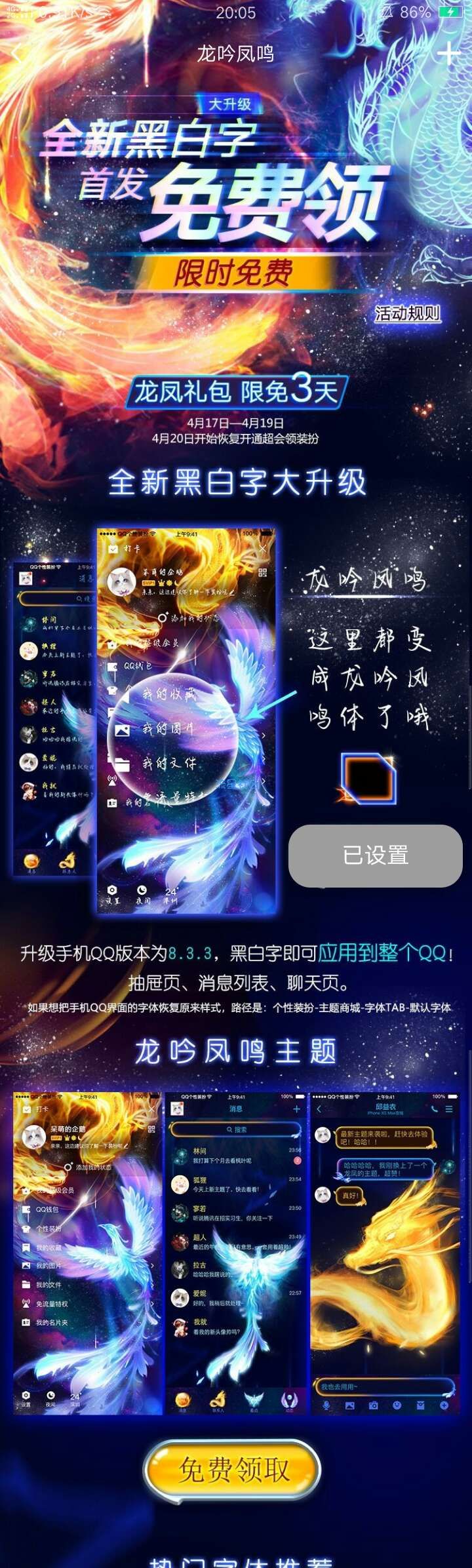 【虚拟物品】限时三天领气泡主题字体