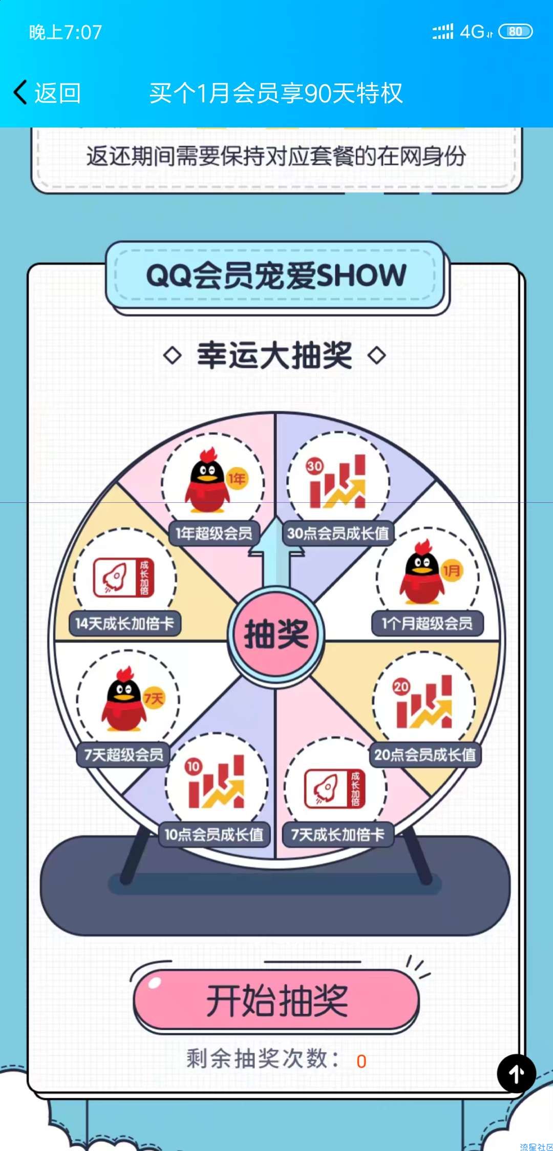 QQ超级会员买一个月享91天