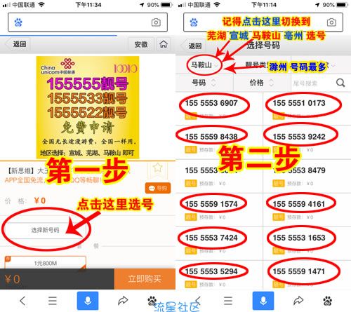 【虚拟物品】联通活动155555手机靓号免费抢 包邮速撸