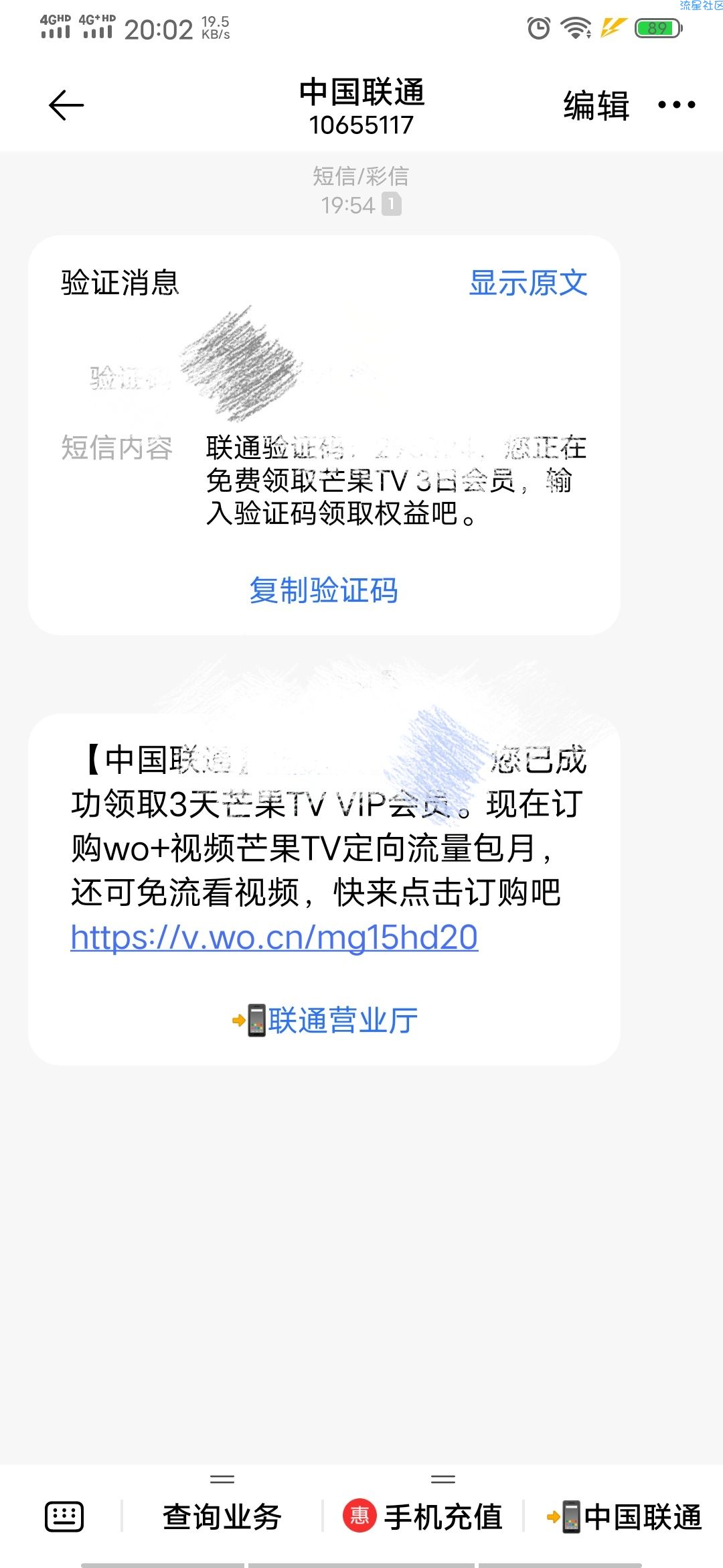 【虚拟物品】联通用户免费领取3天芒果TV会员