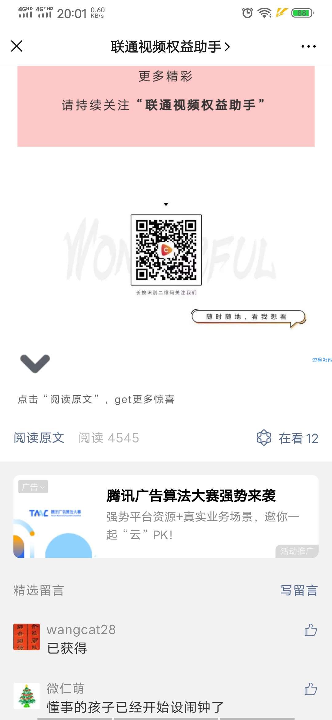【虚拟物品】联通用户免费领取3天芒果TV会员