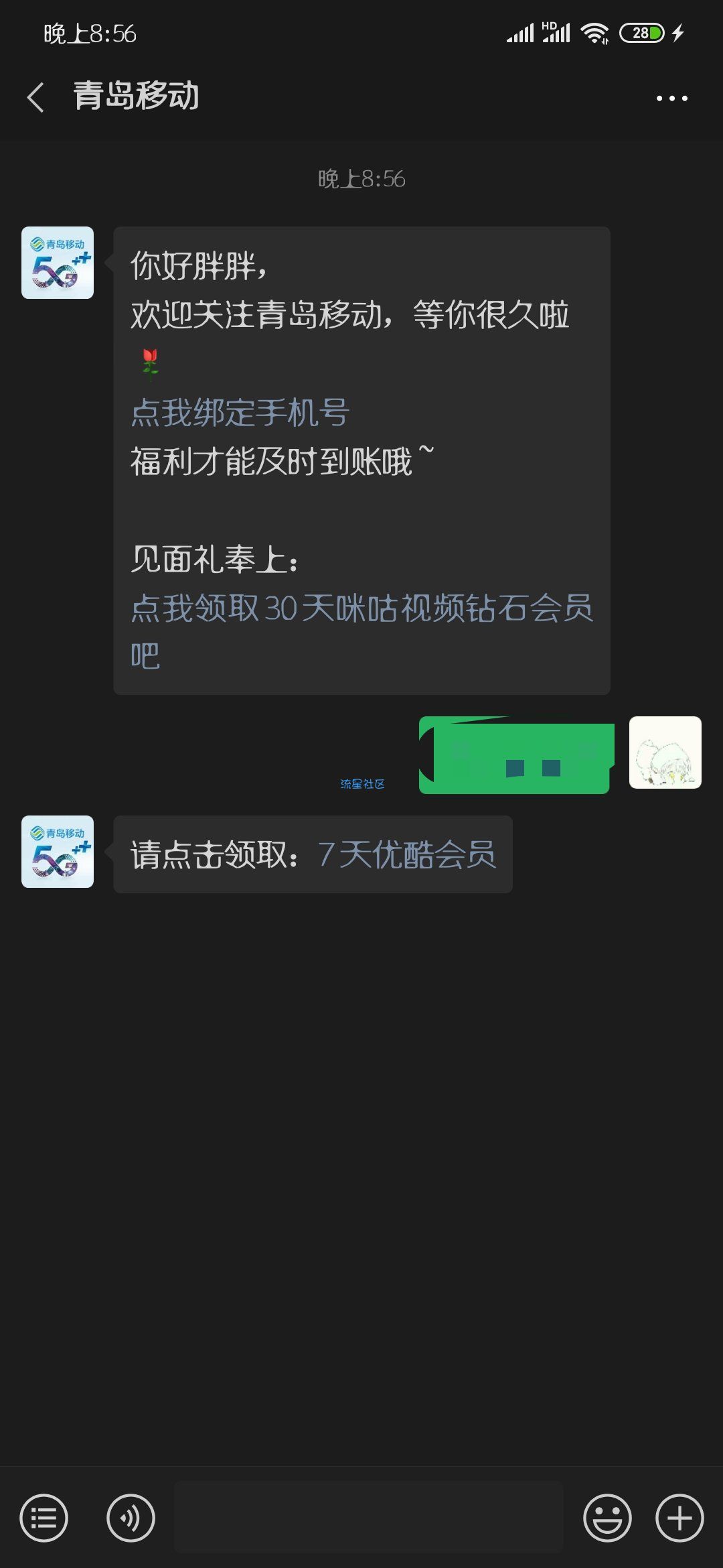 【虚拟物品】青岛移动免费领7天优酷会员
