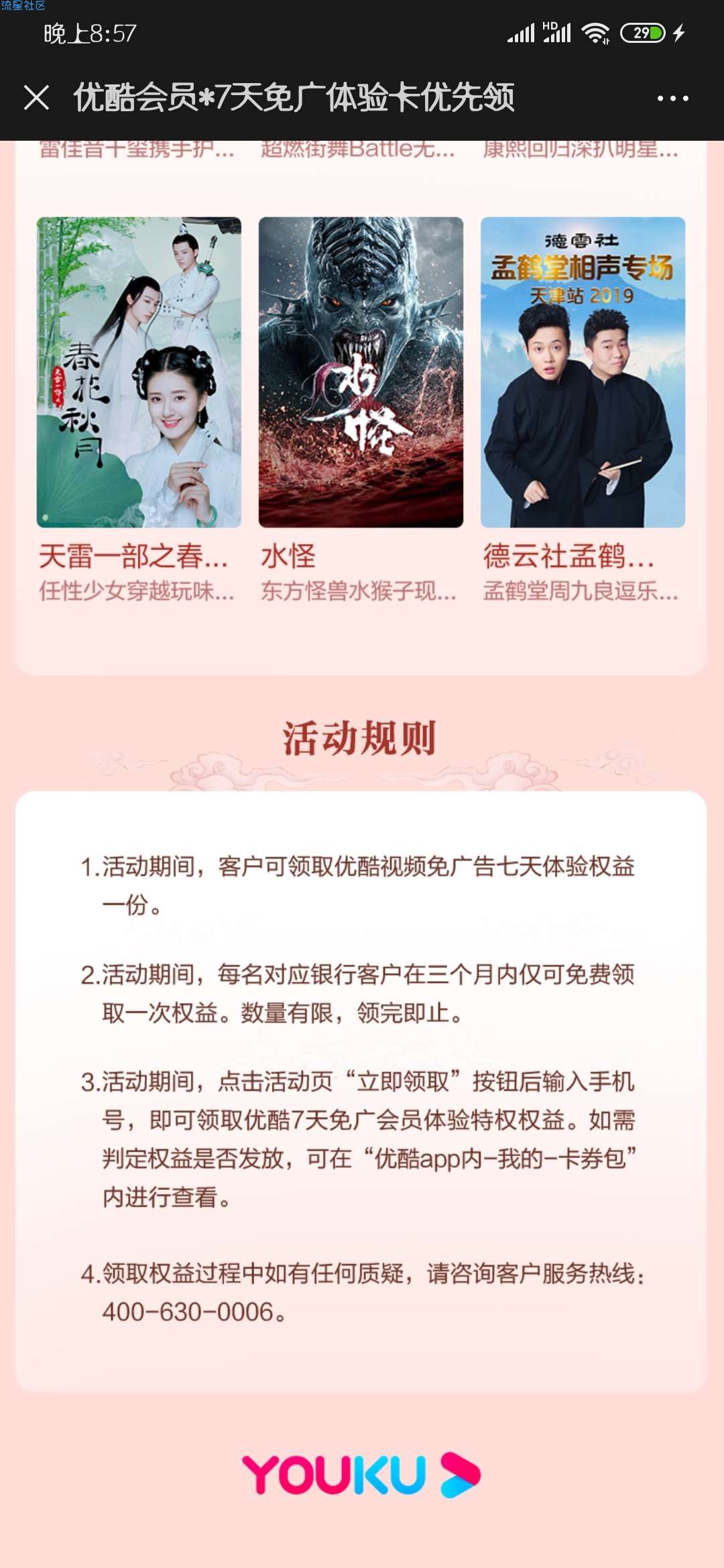 【虚拟物品】青岛移动免费领7天优酷会员