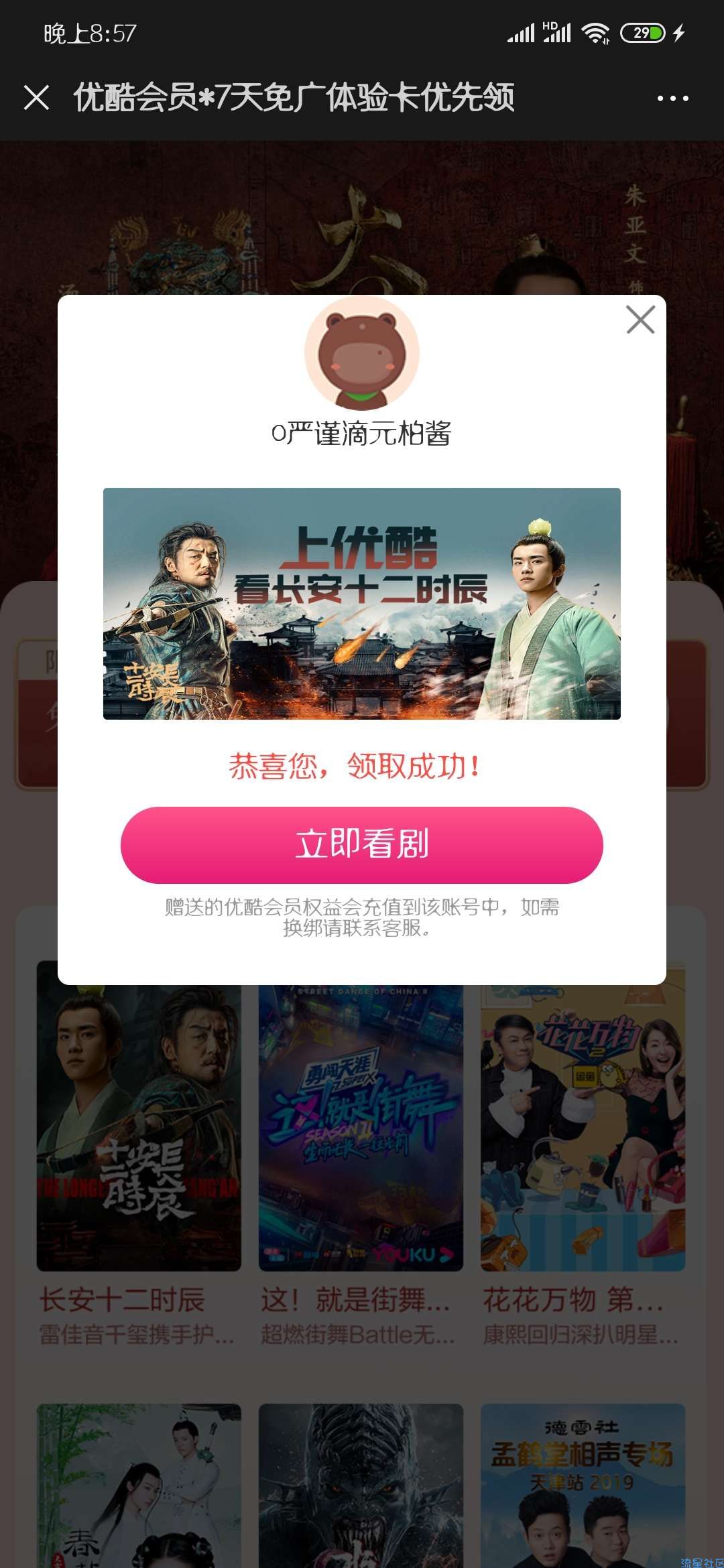 【虚拟物品】青岛移动免费领7天优酷会员