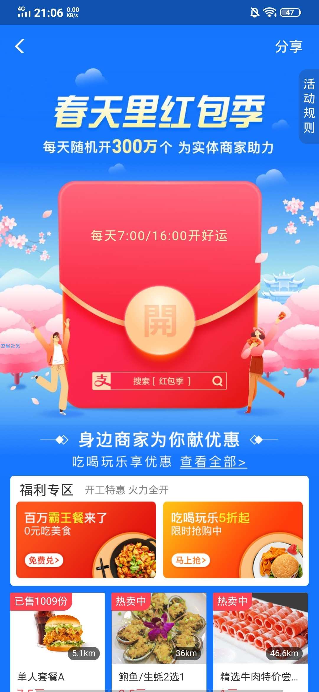 【现金红包】支付宝暖心红包