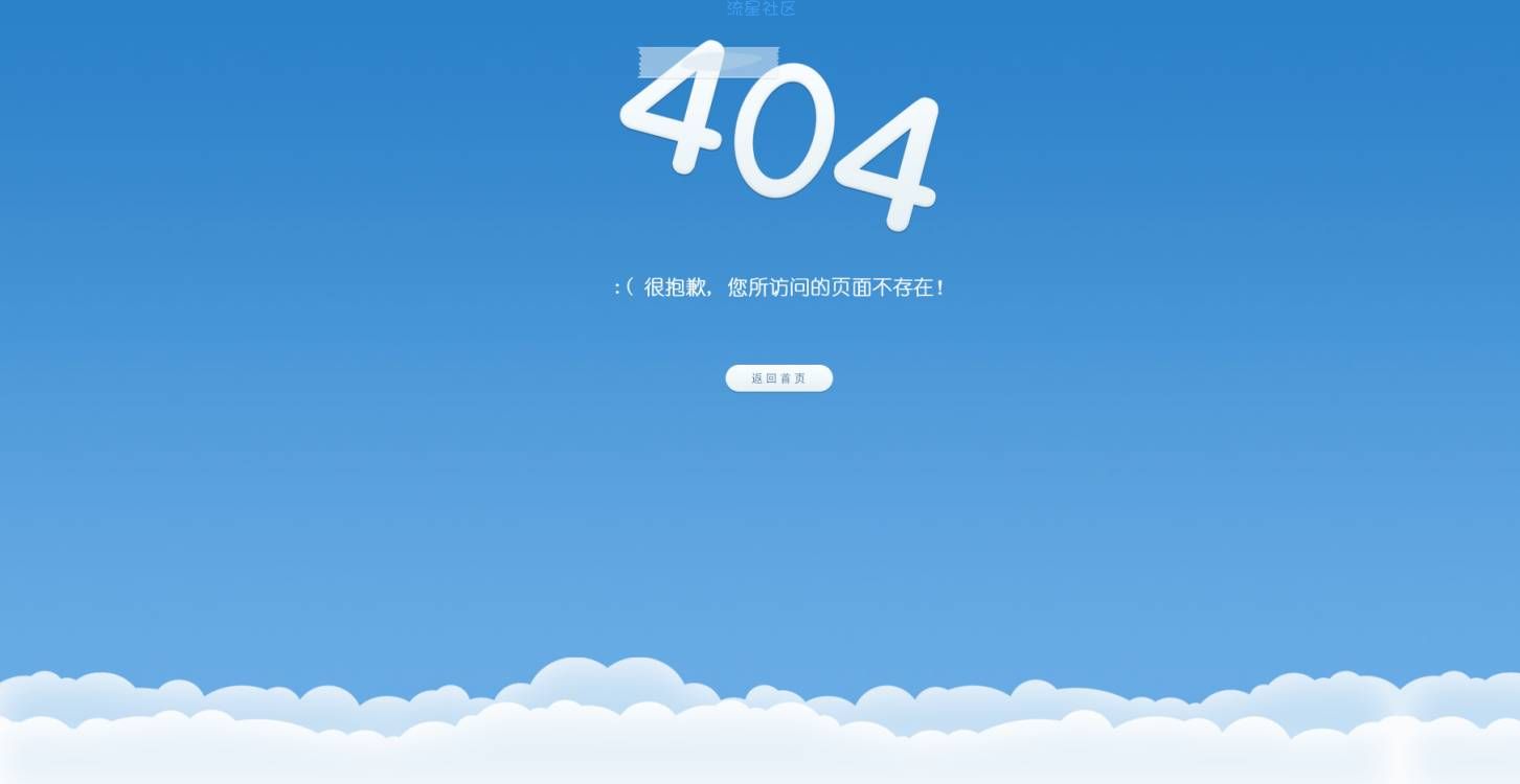 漂亮的蓝天白云css3动画响应式404页面html源代码
