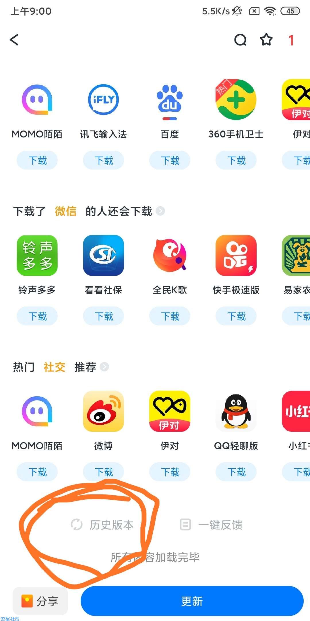 【教程】微信透明头像设置方法