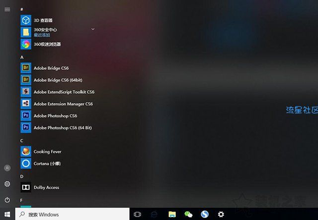  Win10开始菜单怎么变回win7风格？Win10