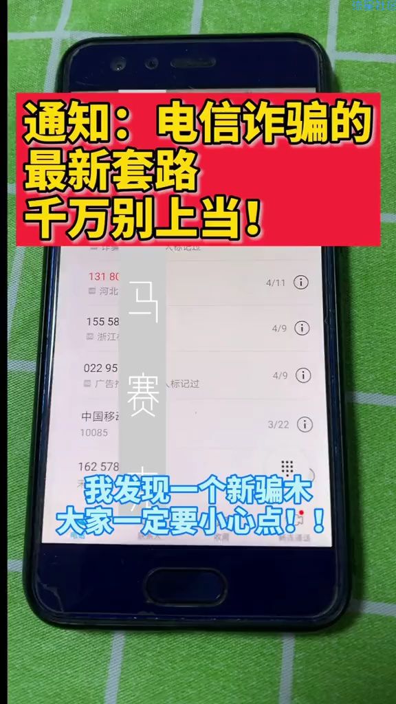 电信套路
