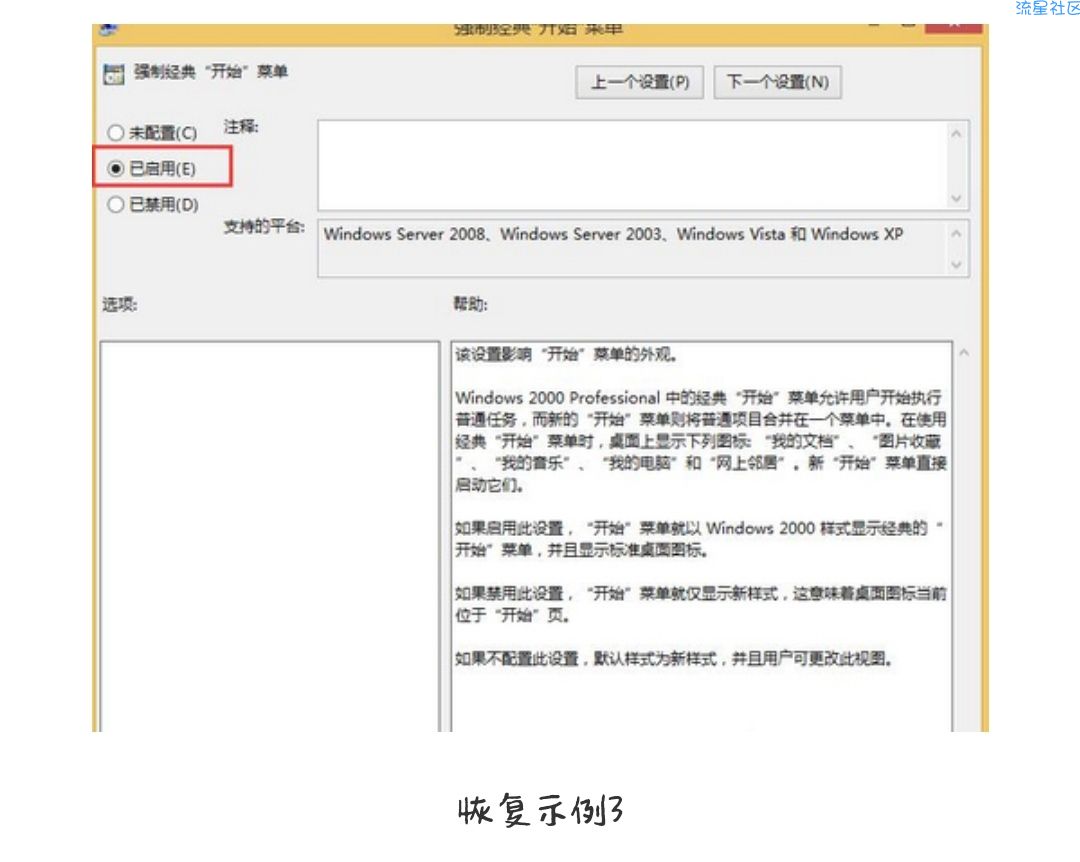  列举win8恢复经典开始菜单