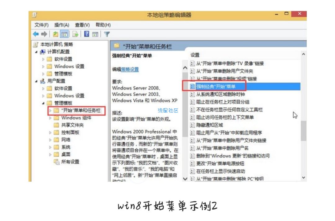  列举win8恢复经典开始菜单