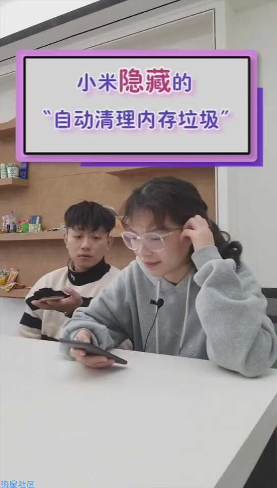  小米手机自动清理内存垃圾