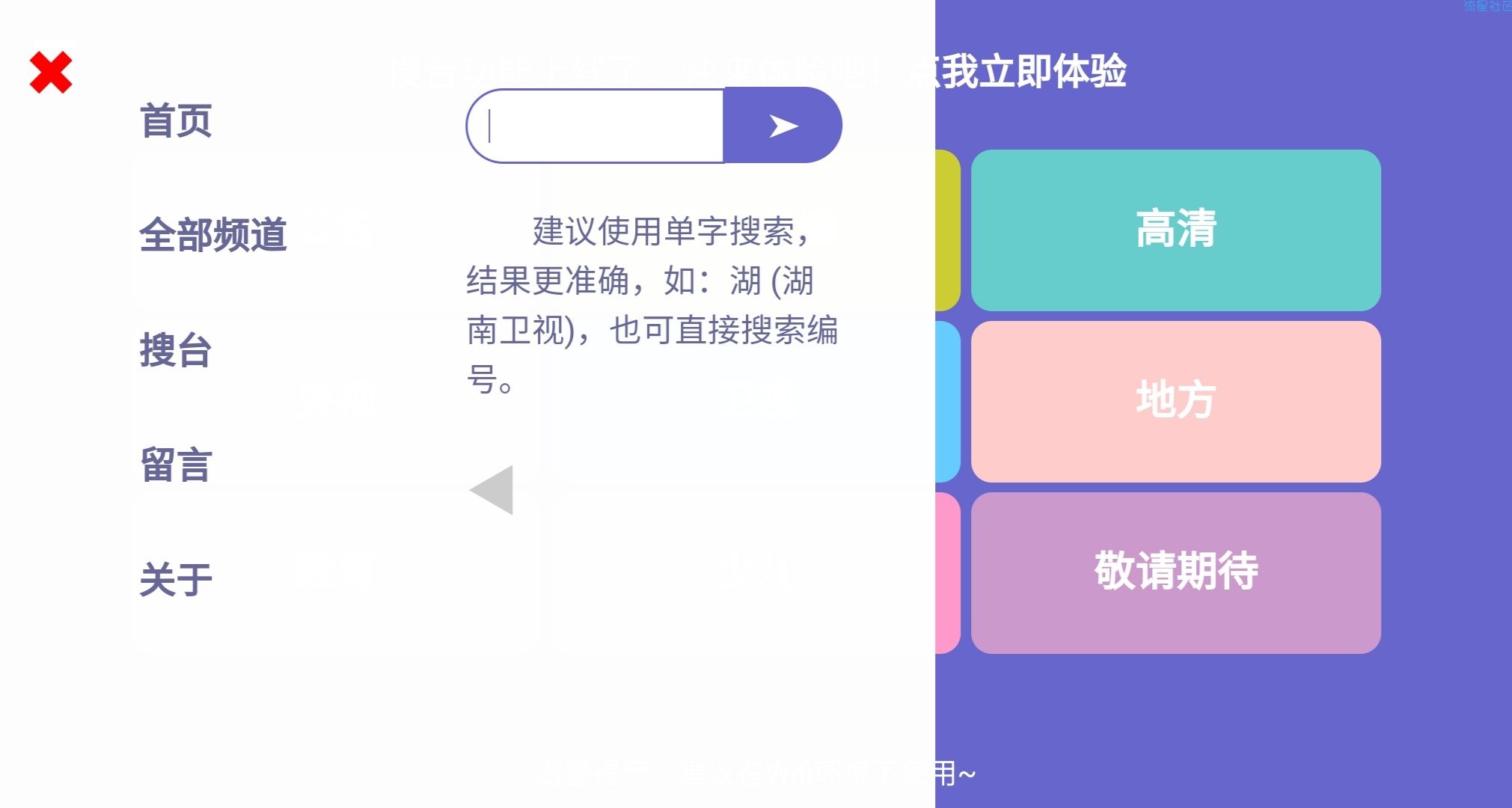 【原创软件】绝影Live2.2.1新功能上线，电视直播，网络电视