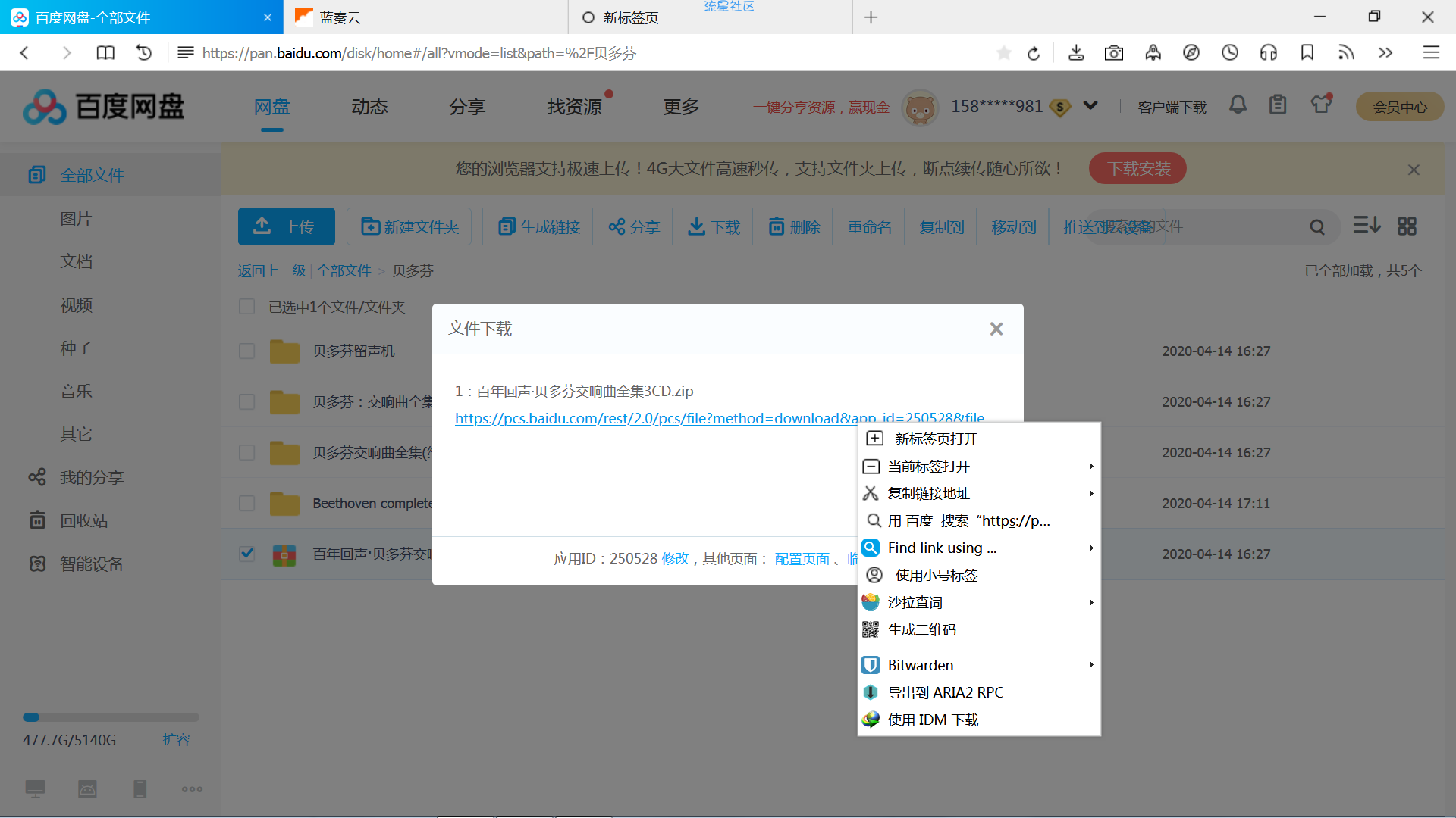 【分享】百度网盘破限速，浏览器自带油猴脚本与idm+注册机