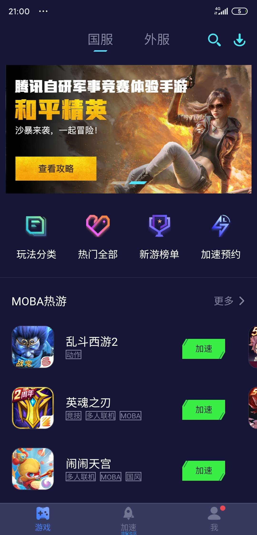 【分享】迅游手游加速器最新会员破解版v5.1.22.2