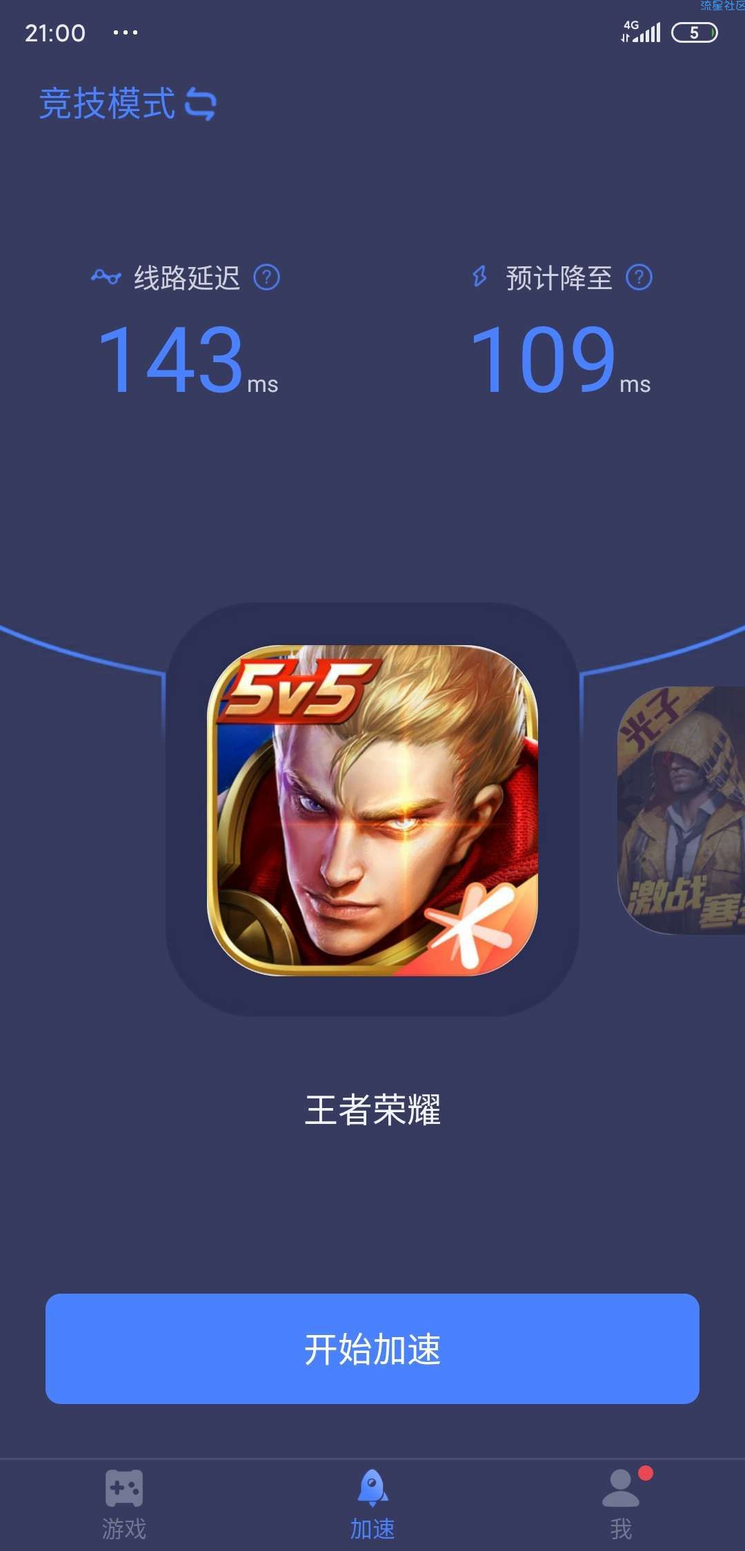 【分享】迅游手游加速器最新会员破解版v5.1.22.2