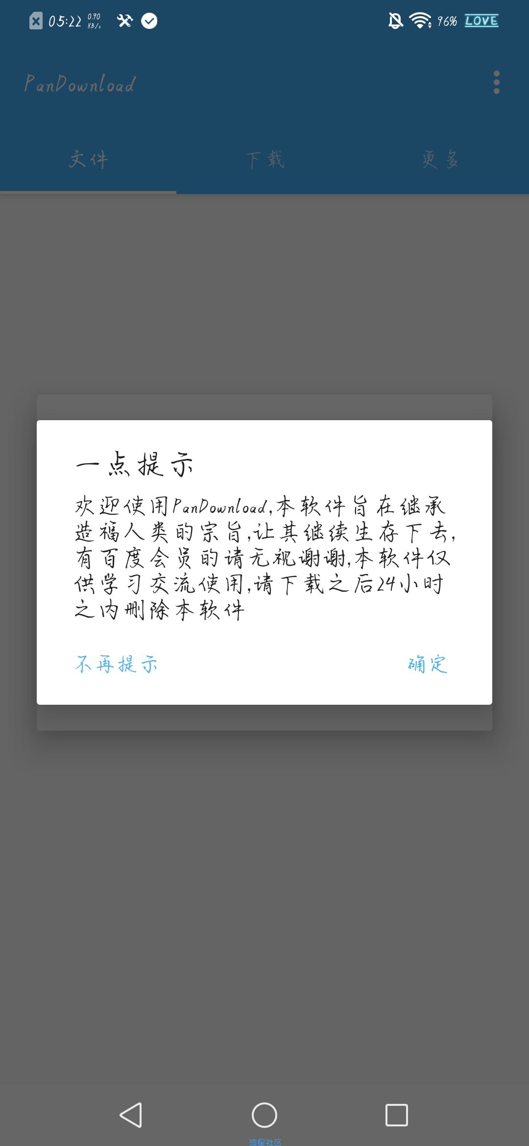 【申精】PD下载器 PanDownload复活版