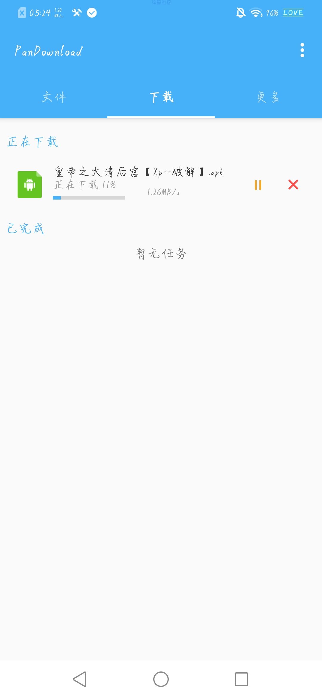 【申精】PD下载器 PanDownload复活版