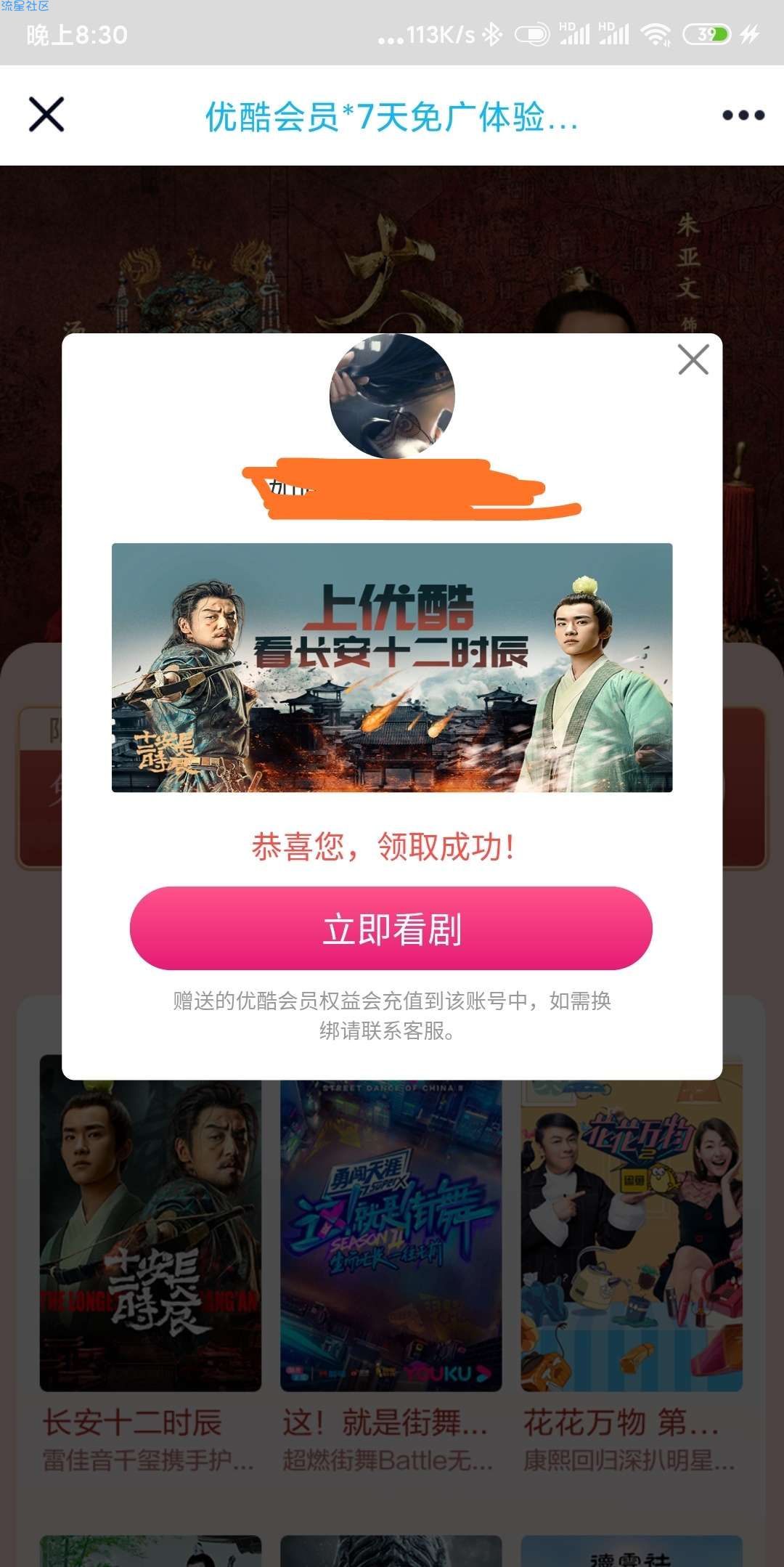 【虚拟物品】秒领优酷会员7天