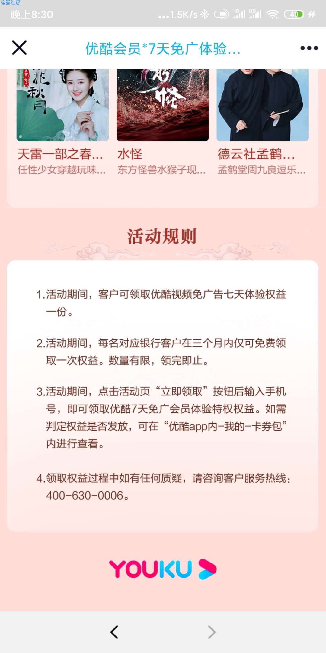 【虚拟物品】秒领优酷会员7天