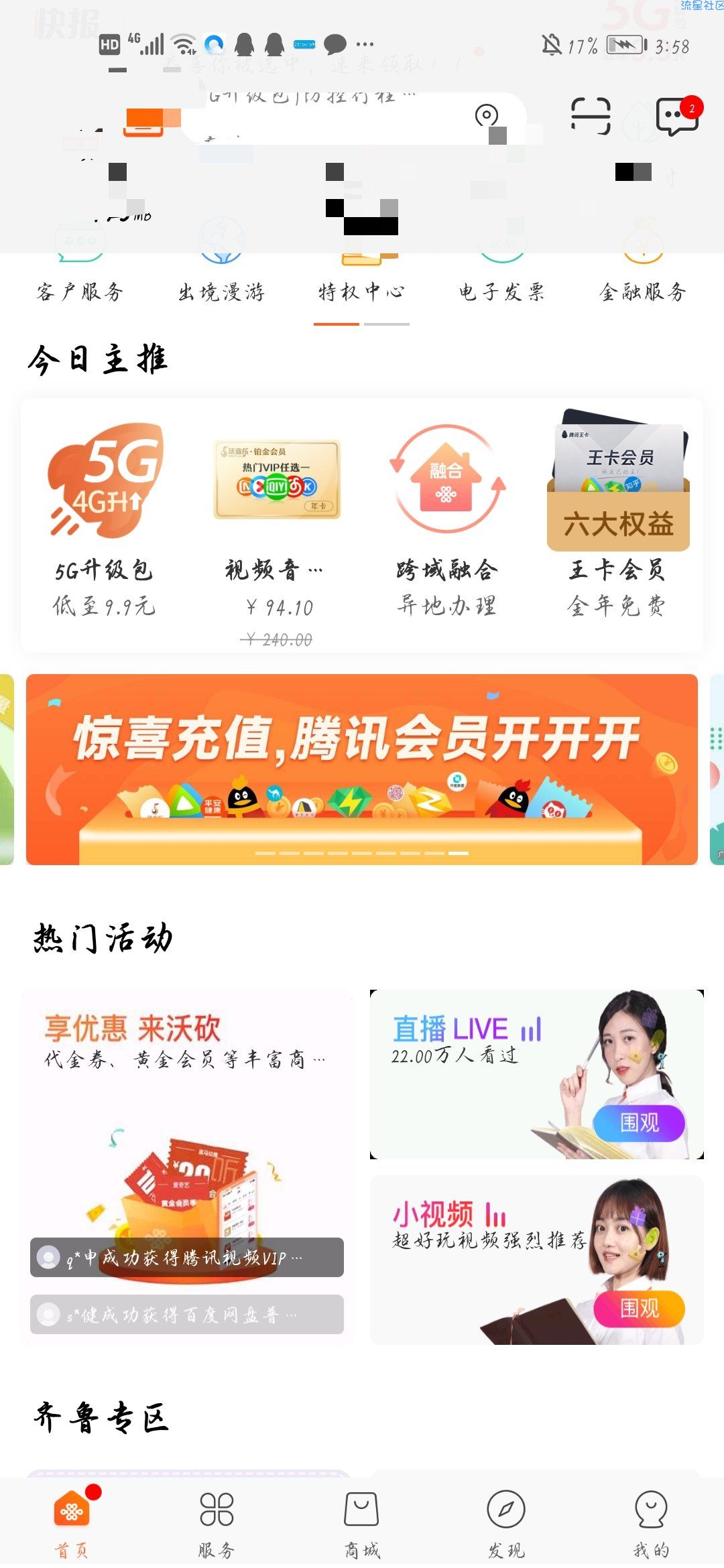 【福利活动】腾讯大王卡开盒子抽奖