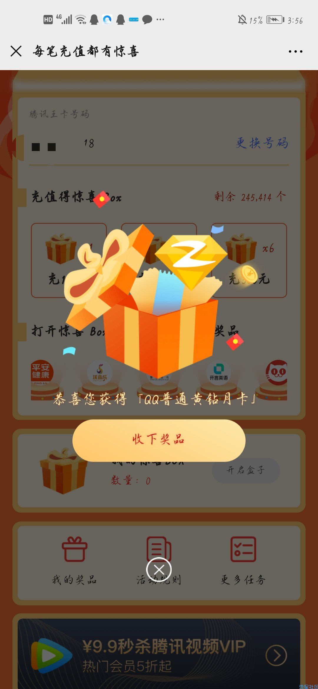 【福利活动】腾讯大王卡开盒子抽奖