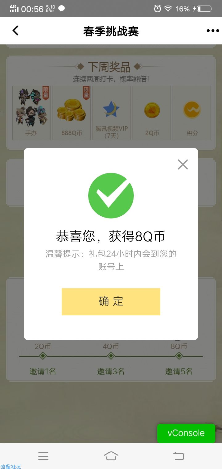 【虚拟物品】掌上WeGame领14Q币