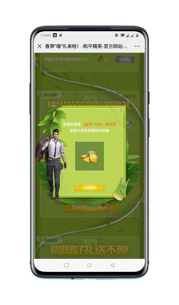【虚拟物品】和平精英完成任务抽永久衣服或手机