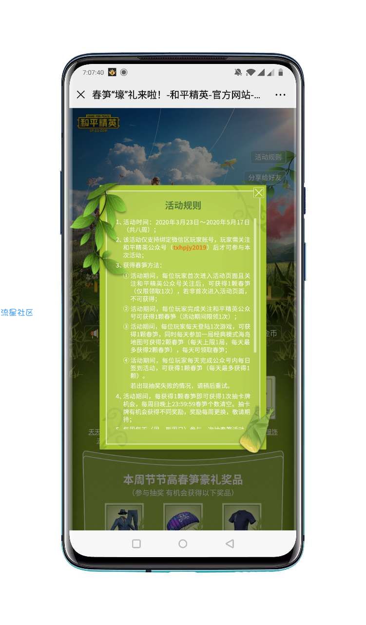 【虚拟物品】和平精英完成任务抽永久衣服或手机