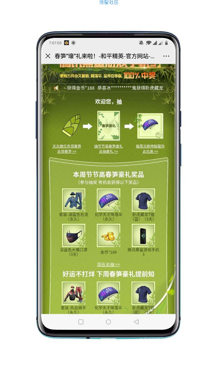 【虚拟物品】和平精英完成任务抽永久衣服或手机