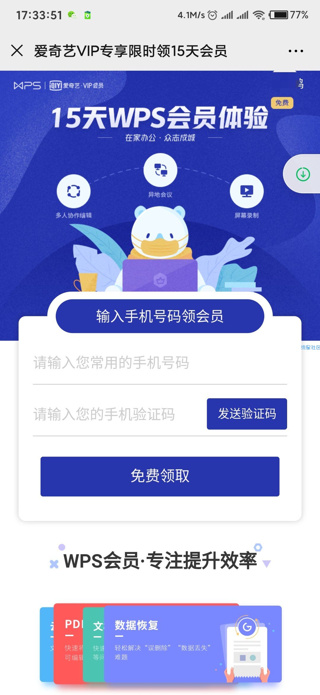 0.99嫖奇异果VIP送爱奇艺黄金一个月