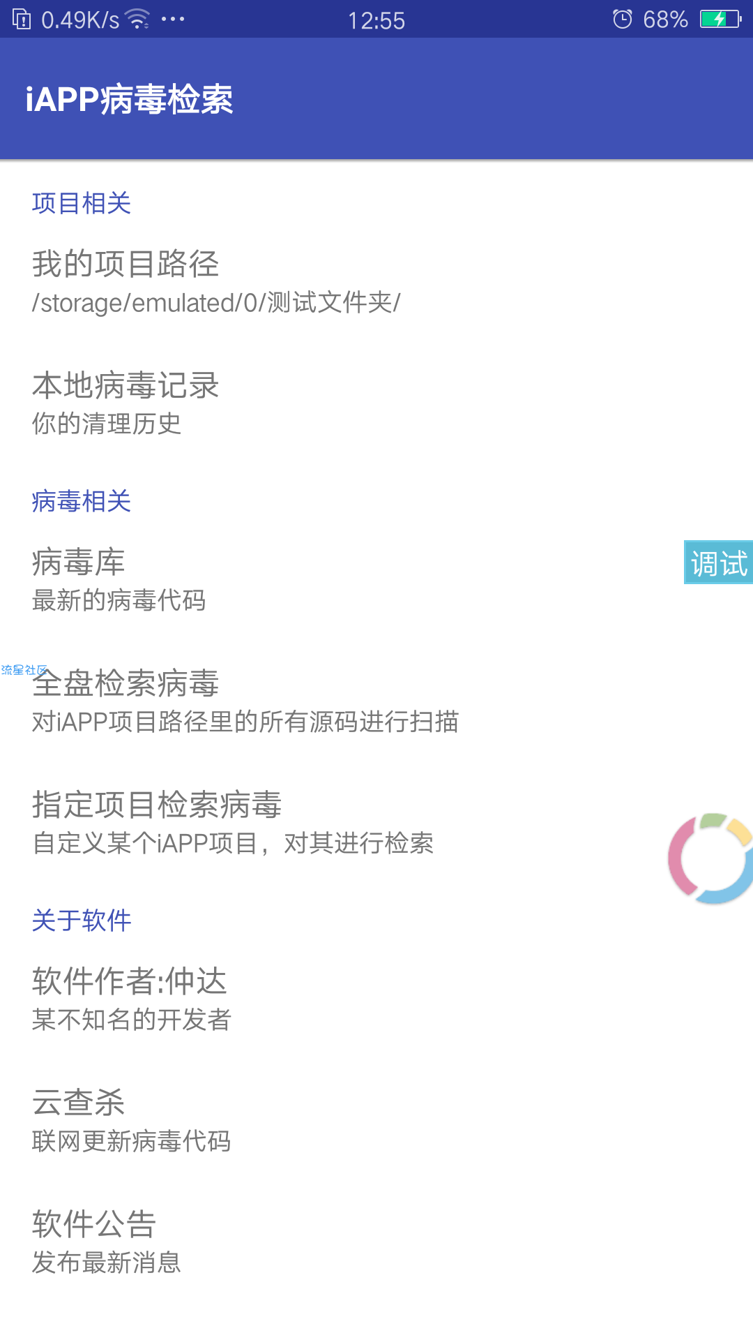 【仲达源码】病毒检索器