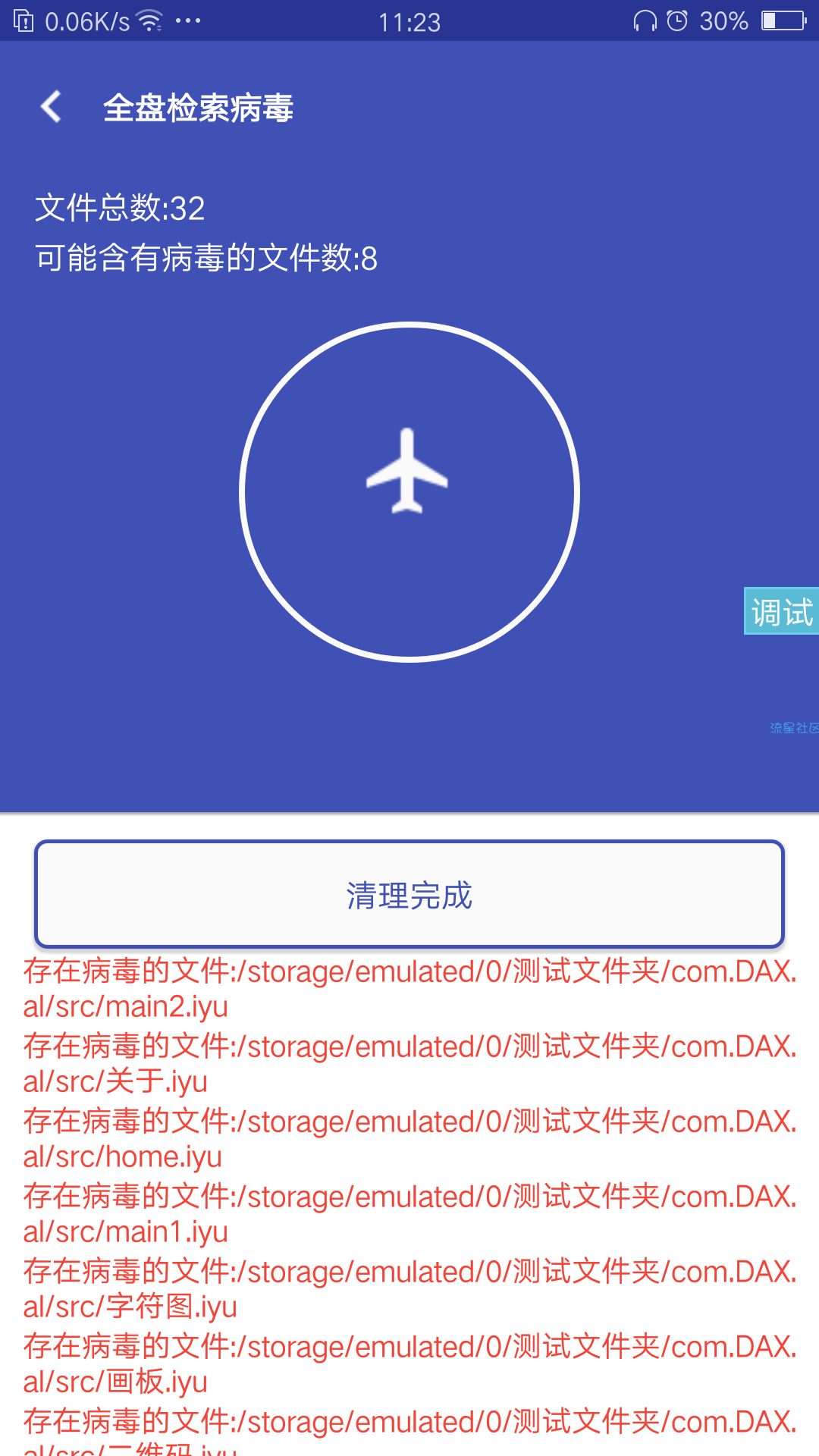 【仲达源码】病毒检索器