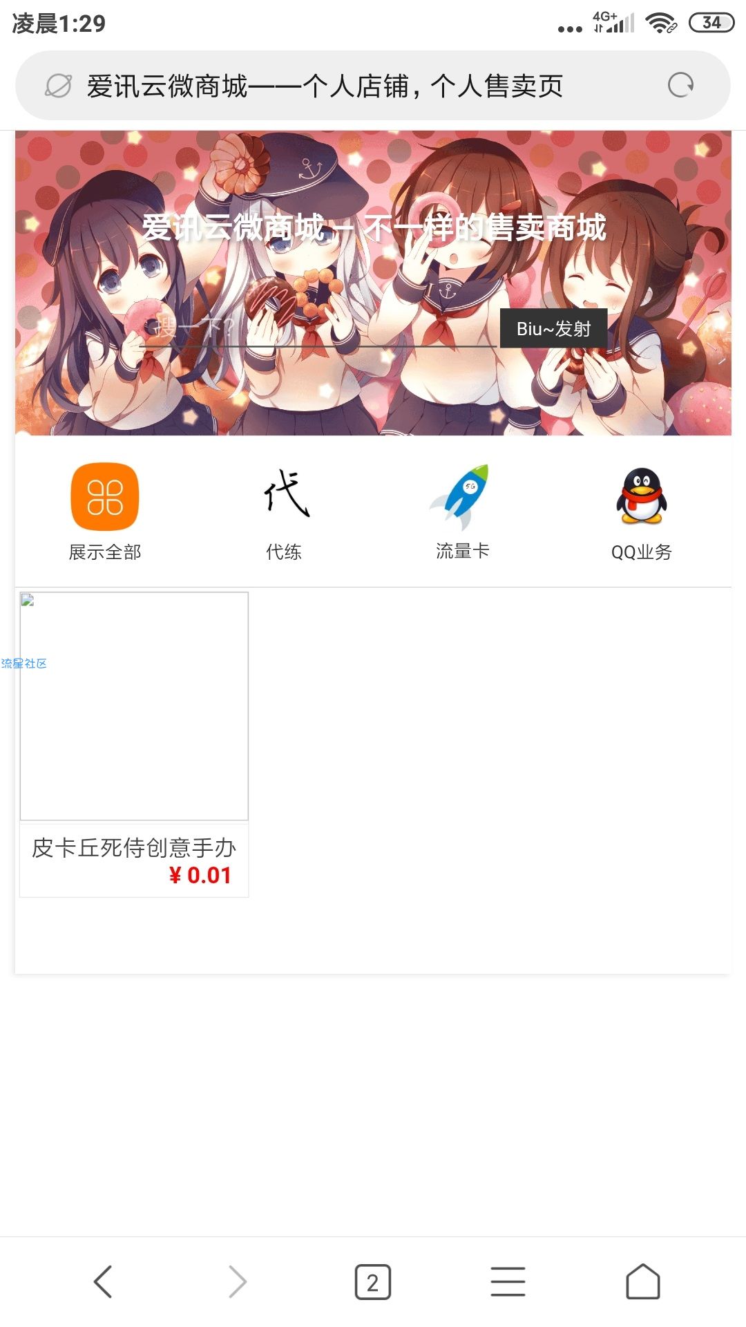 [鸡哥爱分享]一个小型商城