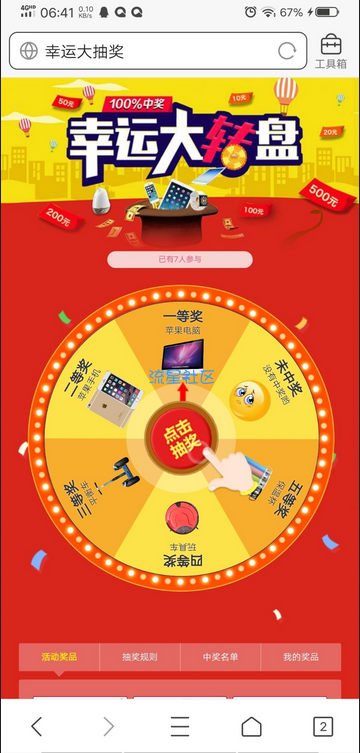 PHP抽奖源码+有后台
