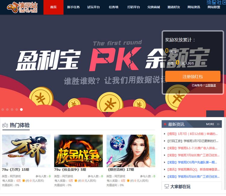 PHP可运营的任务网源码 试玩平台-打码赚钱平台