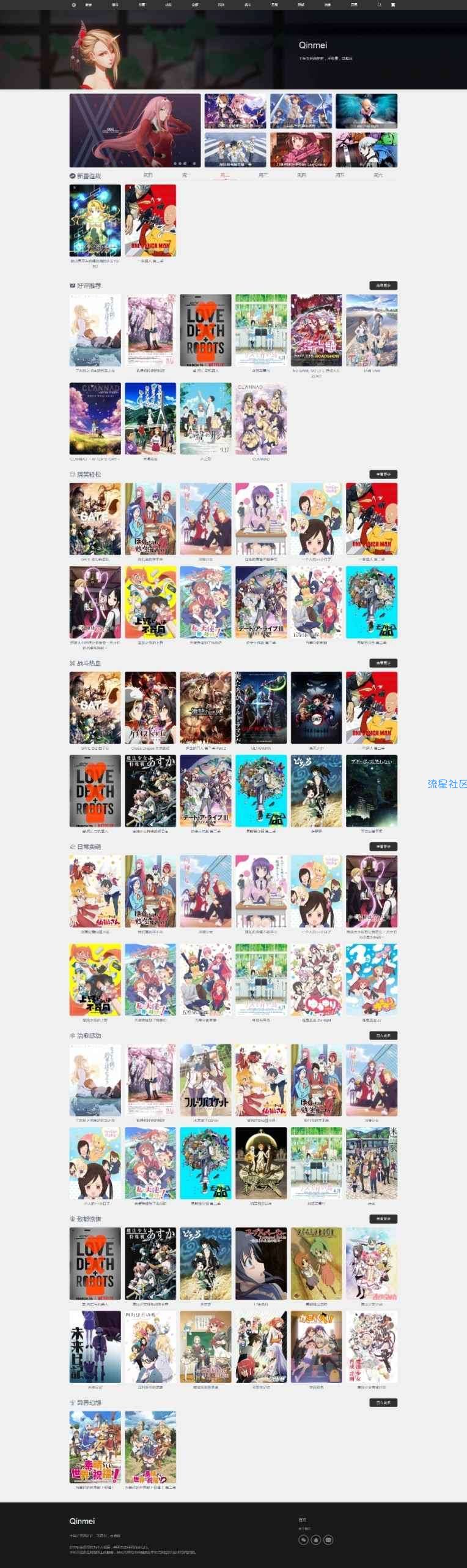 Qinmei 2.0视频站源码