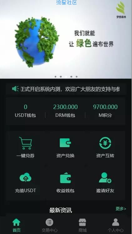 DRM森林/区块链商城/交易中心/种树/直推/公排/分红/挖矿/