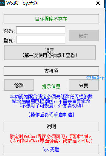【分享】微信定工具！防止别人偷看自己微信！！